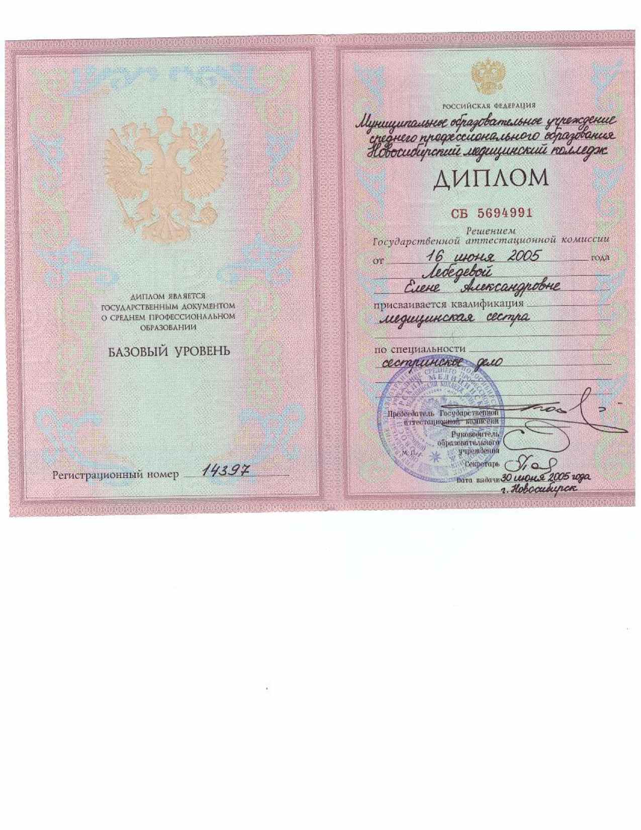 Диплом о среднем профессиональном образовании Диплом о среднем профессиональном образовании