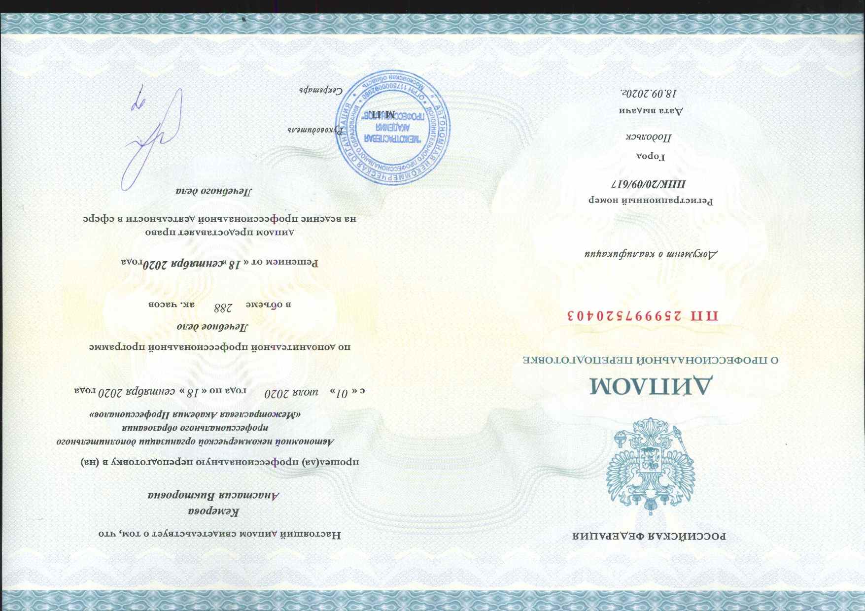 Диплом о профессиональной переподготовке Диплом о профессиональной переподготовке